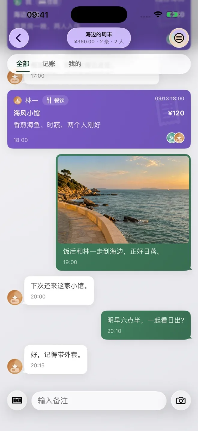 酷喵记账的真实 App 界面：共享账本里保存的海边照片和备注。